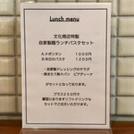 文化商店 - ランチメニュー