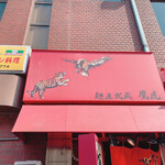 麺屋武蔵 鷹虎 - 