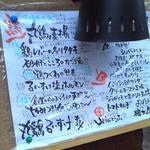 丸鶏 るいすけ - 