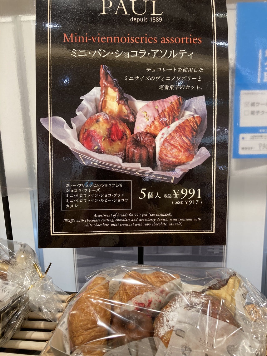 メニュー写真 : PAUL 天王寺MIO店 - 天王寺/パン | 食べログ