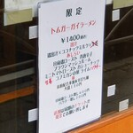 麺屋 六感堂 - トムガーガイラーメン