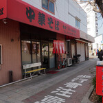 中華そば 麺屋7.5Hz - 