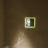 山中温泉　花紫 - 