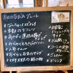 本日の気まぐれプレート