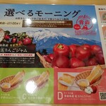 珈琲所コメダ珈琲店 - モーニングの新メニュー