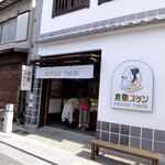 Kurashiki Purin - 