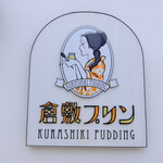 Kurashiki Purin - 