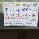 中華そば 半ざわ - 