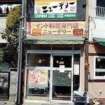 カレー専門店cafe New Delhi - 