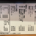 自家製手もみ麺 鈴ノ木 - 