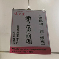 鰻花房 - 
