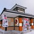 回転寿司 まつりや - お店　2021/3