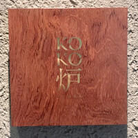 神戸牛炉釜ステーキ GINZA KOKO炉 - 