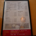 文明 - 飲み物メニュー