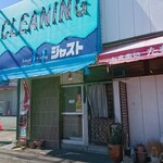 たむら - ファッションセンターしまむらの脇のお店