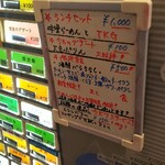 灼味噌らーめん 八堂八 - 券売機メニューになります