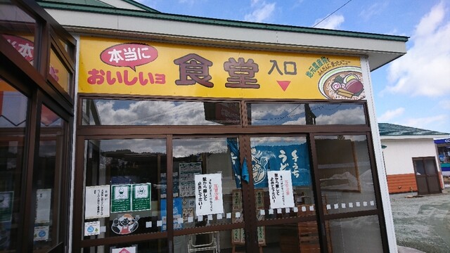 陽気な母さんの店（チアフルマザーショップ） - 大滝温泉（麺類）の写真