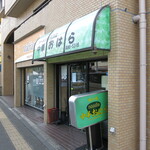 Ohara - 店舗