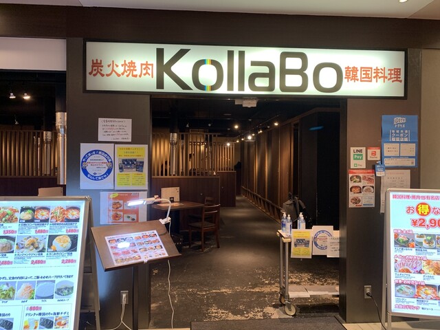 炭火焼肉 韓国料理 Kollabo 大阪 千里中央店 千里中央 焼肉 ネット予約可 食べログ 炭火焼肉 韓国料理 Kollabo 大阪 千里中央店 千里中央 焼肉 ネット予約可 食べログ
