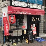 中華そば 西やん - 