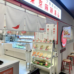 薬膳スープ春雨専門店 東京麻辣湯 - 外観