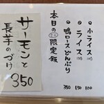 中華蕎麦 鳴神食堂 - メニュー②