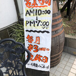 小山商店 - 月に1日だけの定休日なり。