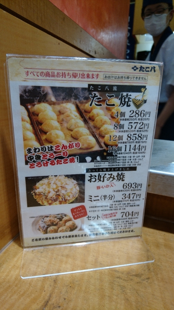 メニュー写真 : たこ八 岡山高島屋店 （たこはち） - 岡山駅前