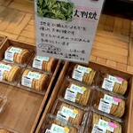 Michinoekiiitakaiitakanomise - 大判焼き 2個  250円
