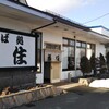 そば処 福住 苫小牧店