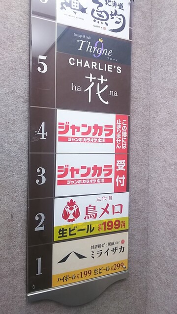 休業 ジャンカラ ジャンカラ全店営業再開のお知らせ