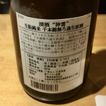 馳走 啐啄一十  - 神雷 千本錦 無濾過生原酒