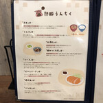 熟成豚 かわむら - メニュー