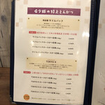 熟成豚 かわむら - メニュー