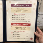 熟成豚 かわむら - メニュー