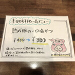 熟成豚 かわむら - メニュー