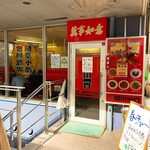 四川一貫 - 