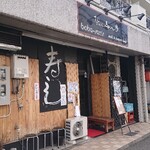 すし・ごはん 馬ん場 - 