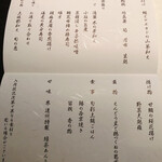 界 遠州 - お品書き