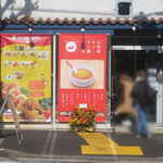 小田原 タンタン麺 たかみ - 