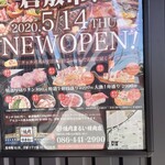 焼肉まるい精肉店 - 