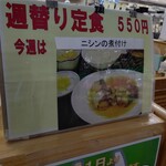 江別天然温泉 湯の花 - 週替わり定食