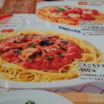 トレンタ - トマトソースとピリ辛ソースがあるらしいです。