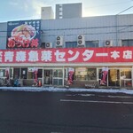 青森魚菜センター 本店 - お店の外観