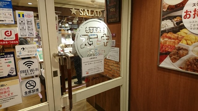 ステーキガスト 姫路砥堀店 砥堀 ファミレス 食べログ