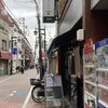 手しおごはん 玄 阿佐ヶ谷店