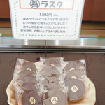 武野屋 - 為ラスク \150-