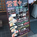 つけ麺専門店　のぶ - 【二代目のぶ】メニュー