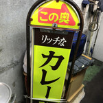 リッチなカレーの店 アサノ - 