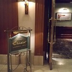 エリクシール - 